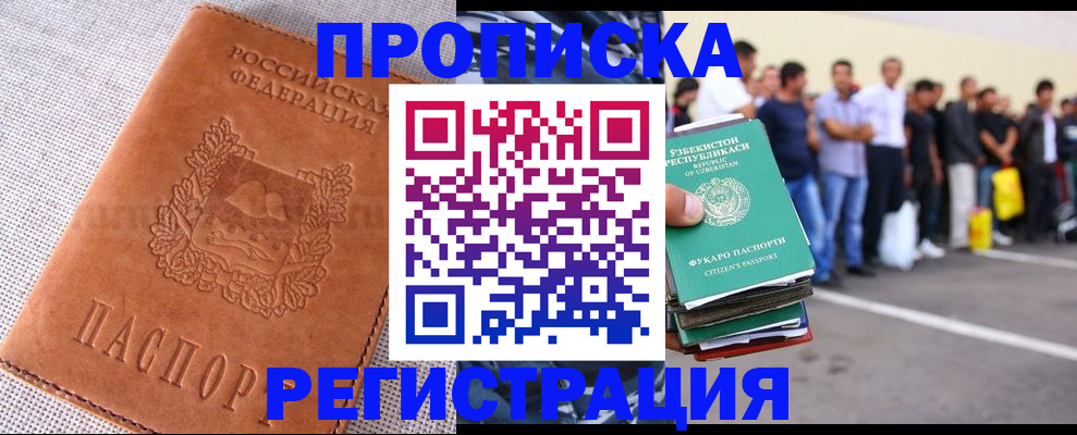 прописка паспорт в Барыше
