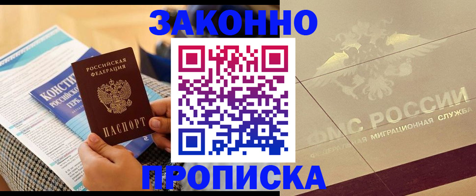 временная регистрация купить в Барыше