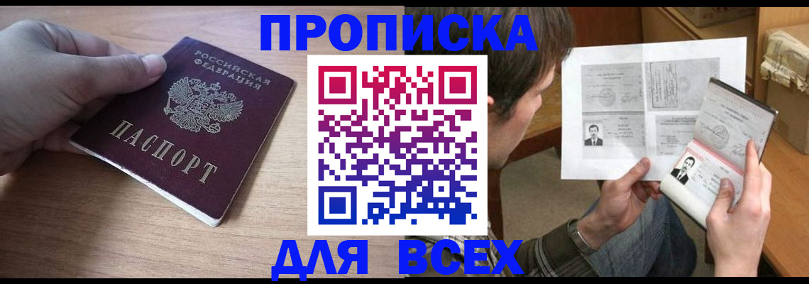 прописка гарантия в Барыше